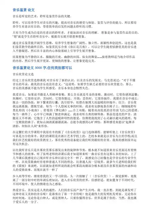 歌曲鉴赏论文范文