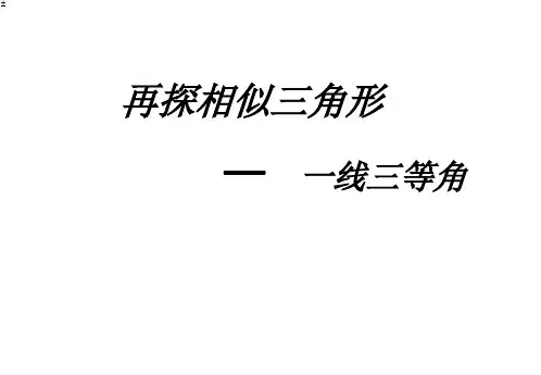 一线三等角优秀课件