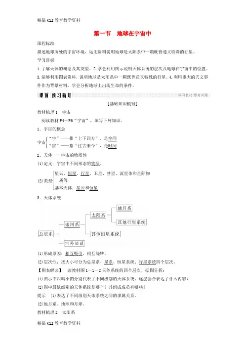 【配套K12】[学习]2018-2019版高中地理 第一章 行星地球 第一节 地球在宇宙中学案 新人