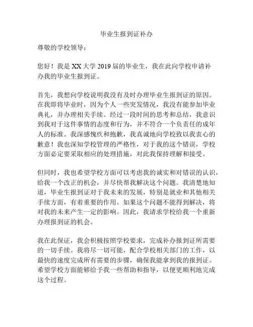 毕业生报到证补办