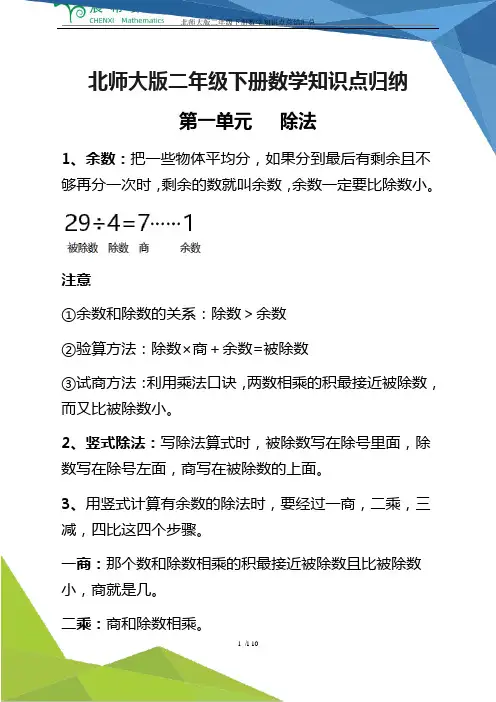 北师大版二年级下册数学知识点总结汇总