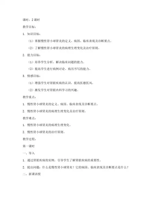 医学肾内科教案模板范文