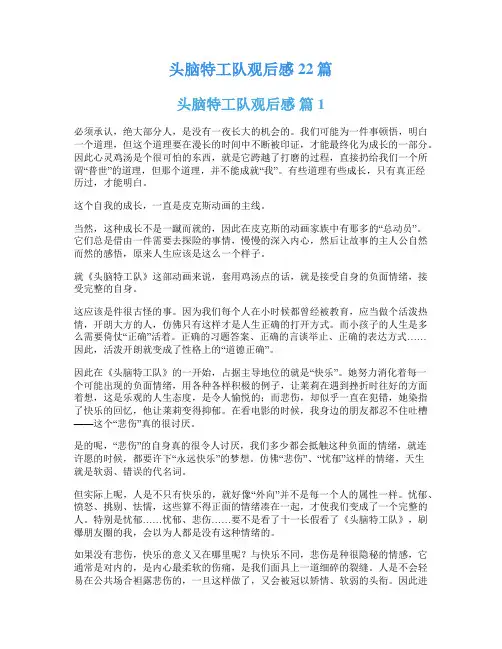 头脑特工队观后感22篇