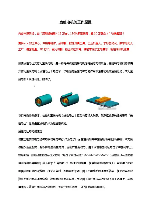 直线电机的工作原理【全面解析】
