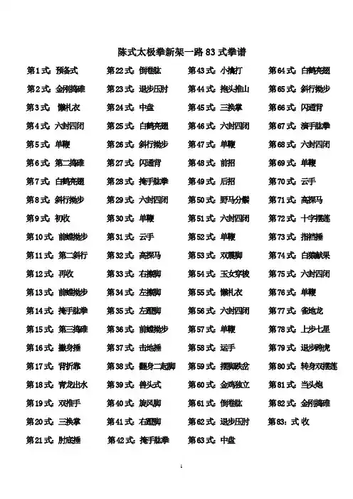 陈式太极拳新架一路拳谱