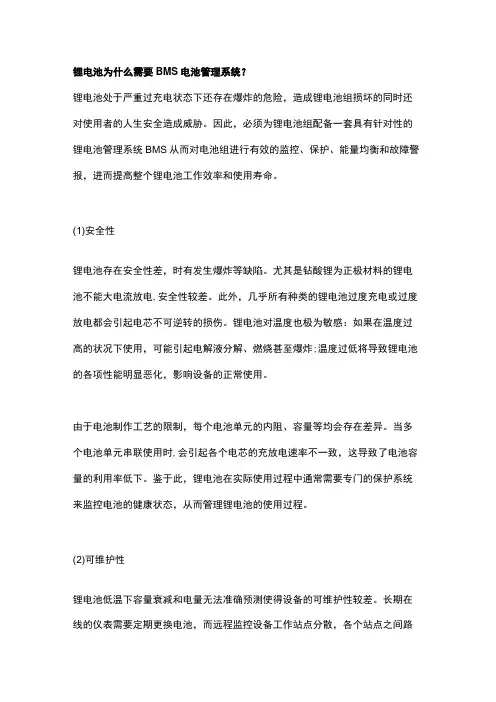 锂电池为什么需要BMS电池管理