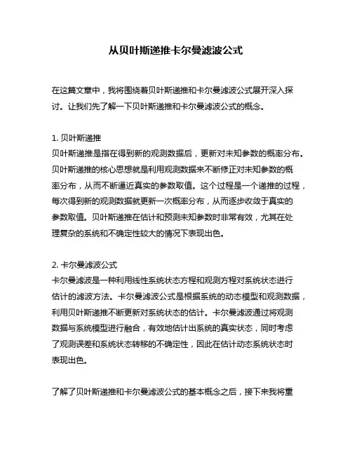 从贝叶斯递推卡尔曼滤波公式