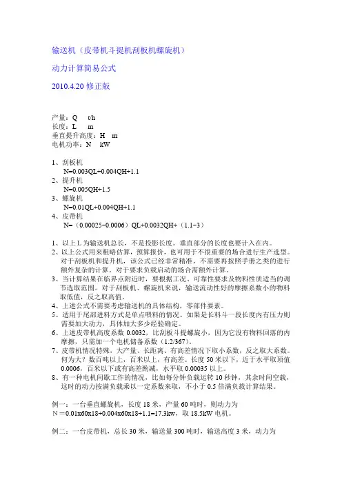jiufng输送机功率计算简易公式