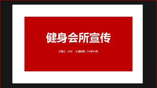 健身运动通用PPT模版53