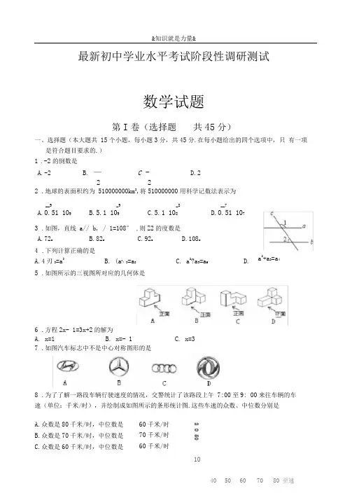 2020-2021学年山东省济南市中考数学第三次模拟试题及答案解析