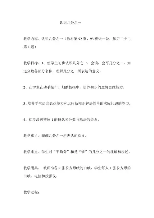 分数的几分之一