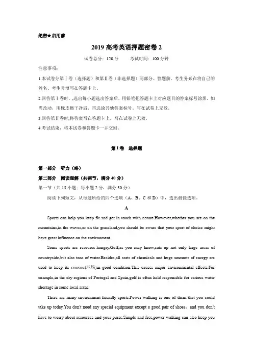 2019高考英语押题密卷2(全国卷解析版)