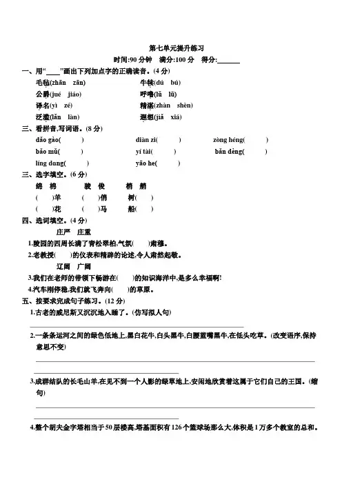 部编版五年级语文下册第七单元练习测试题加作文