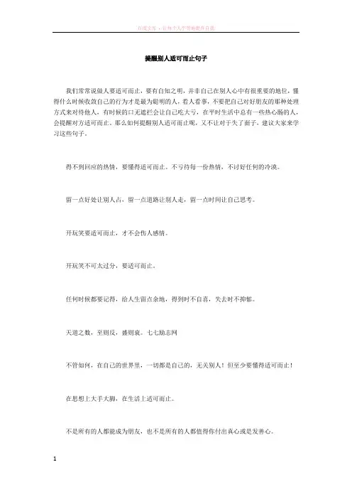 提醒别人适可而止句子