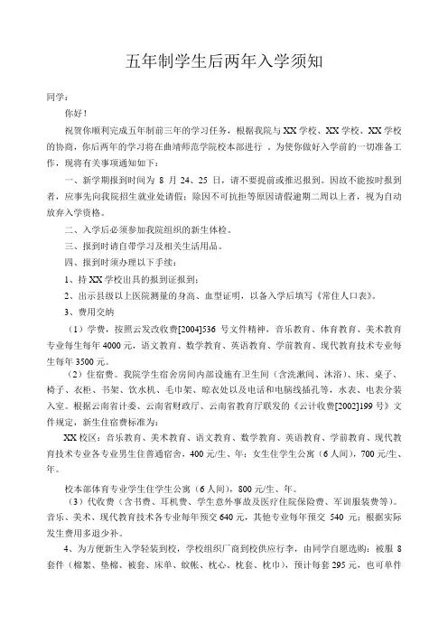 五年制学生后两年入学须知