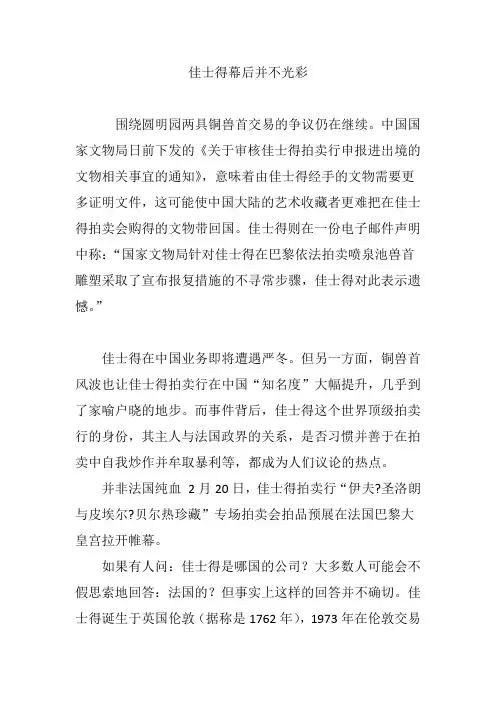 佳士得幕后并不光彩
