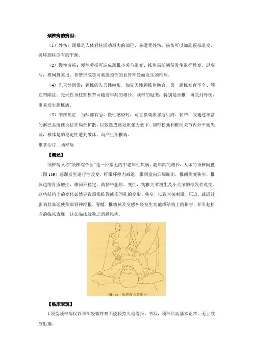 推拿治疗：颈椎病