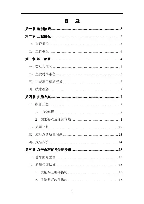 钢纤维钢筋混凝土地坪施工方案(含示意图)