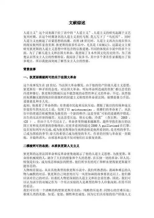 文献综述