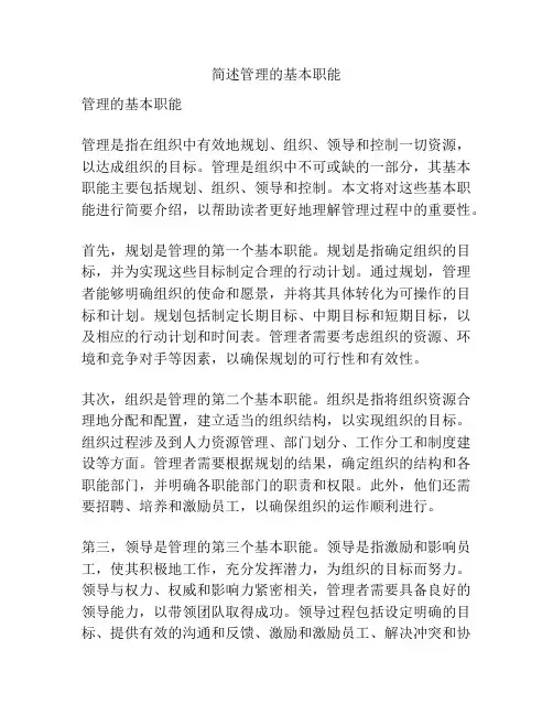 简述管理的基本职能