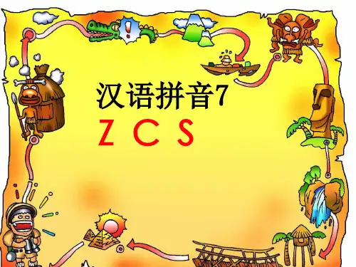  zcs∣人教(部编版)优秀课件