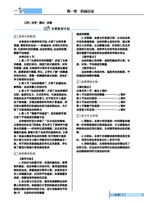 八年级物理上册第一章第1节长度和时间的测量导学案