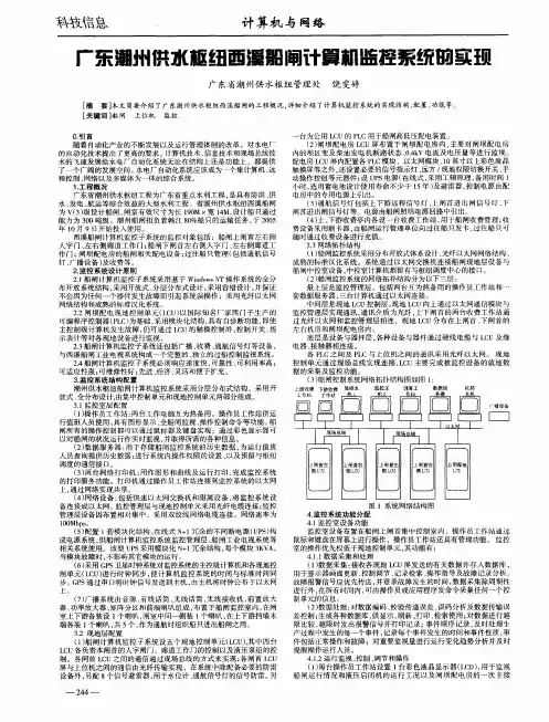 广东潮州供水枢纽西溪船闸计算机监控系统的实现