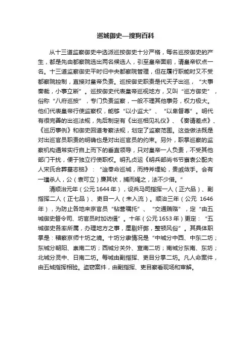 巡城御史—搜狗百科