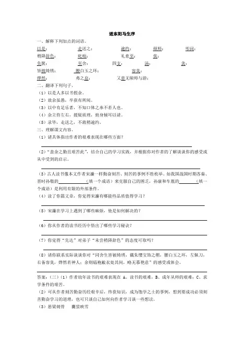 《送东阳马生序》练习题及答案