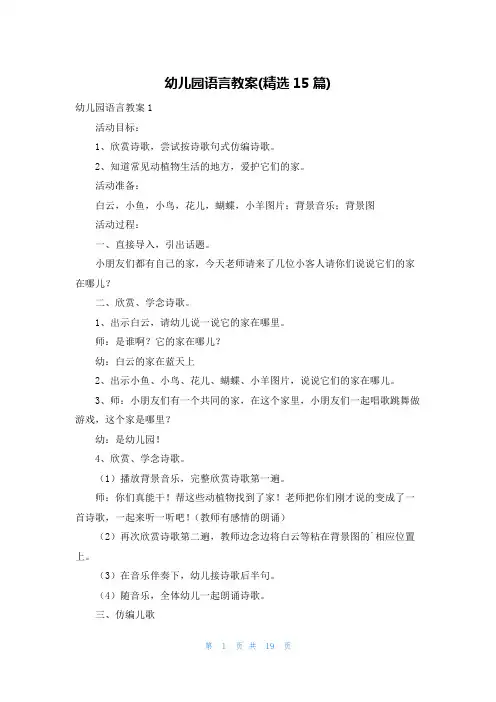 幼儿园语言教案(精选15篇)