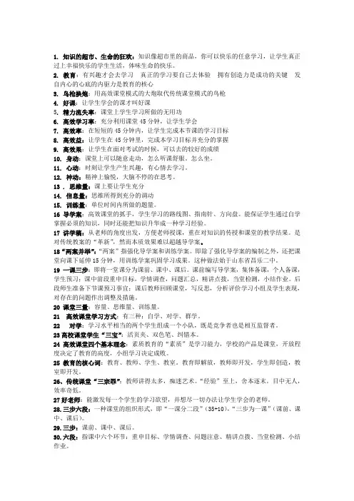 高效课堂22条