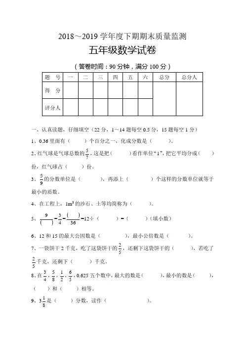 2018-2019学年最新人教版五年级数学第二学期期末试卷及答案