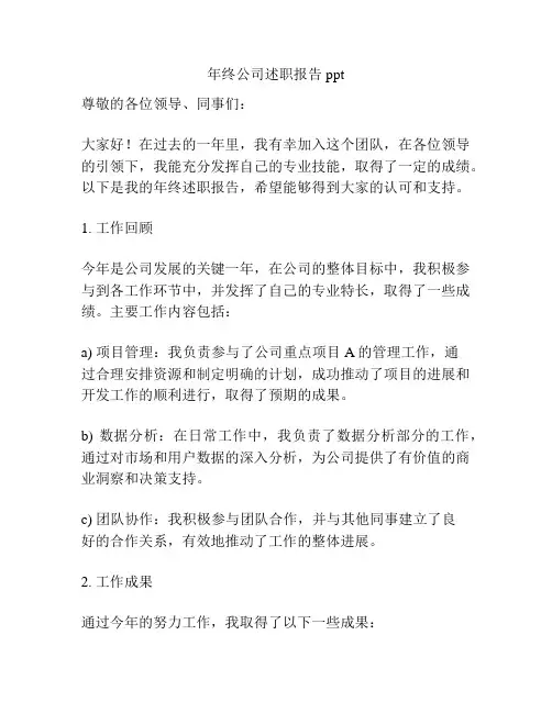 年终公司述职报告ppt