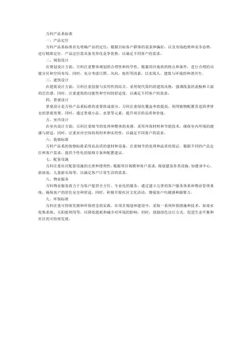 万科产品系标准