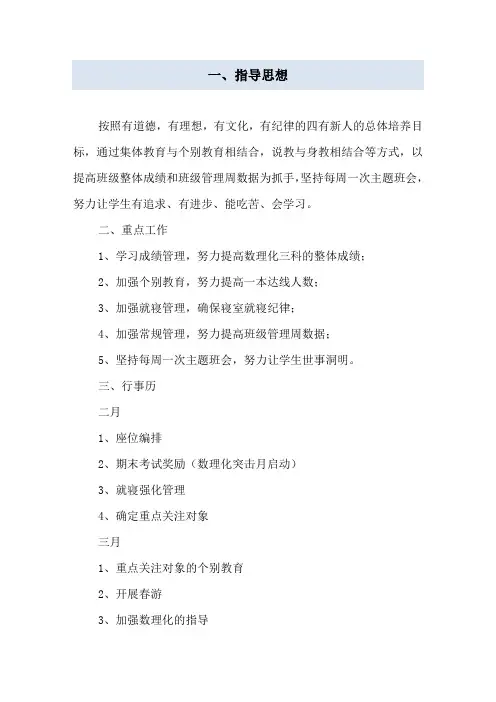 2016—2017学年度第二学期高三班级工作计划