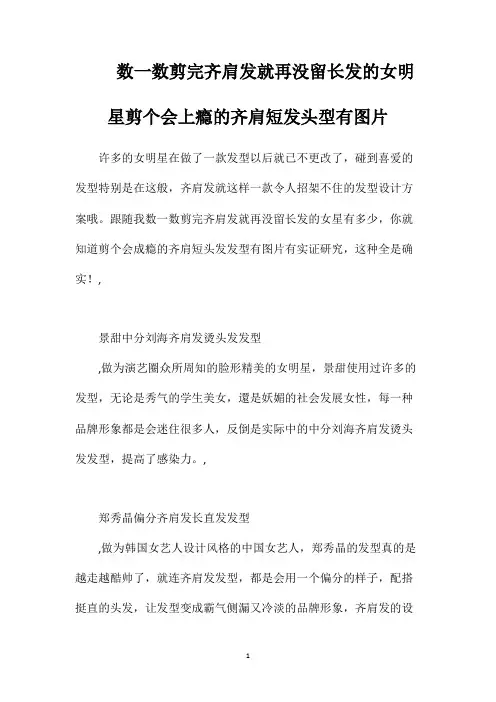 数一数剪完齐肩发就再没留长发的女明星剪个会上瘾的齐肩短发头型有图片