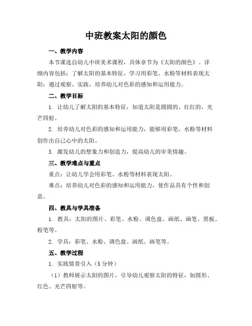 中班教案太阳的颜色