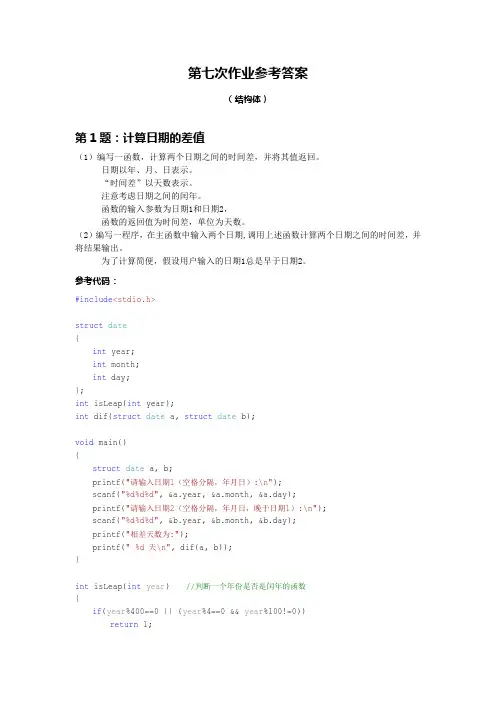 第七次作业参考答案_668804622