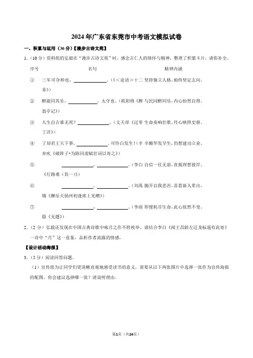 2024年广东省东莞市中考语文模拟试卷