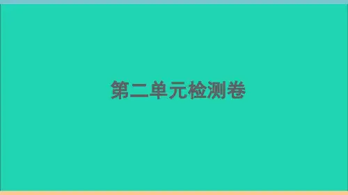 通用版七年级英语下册Unit2 单元检测卷作业课件新版人教新目标版