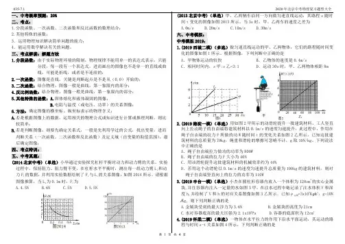 2020年北京中考物理复习题型大全035-7.1实验解答题-综合-图像-力学-21道题4页