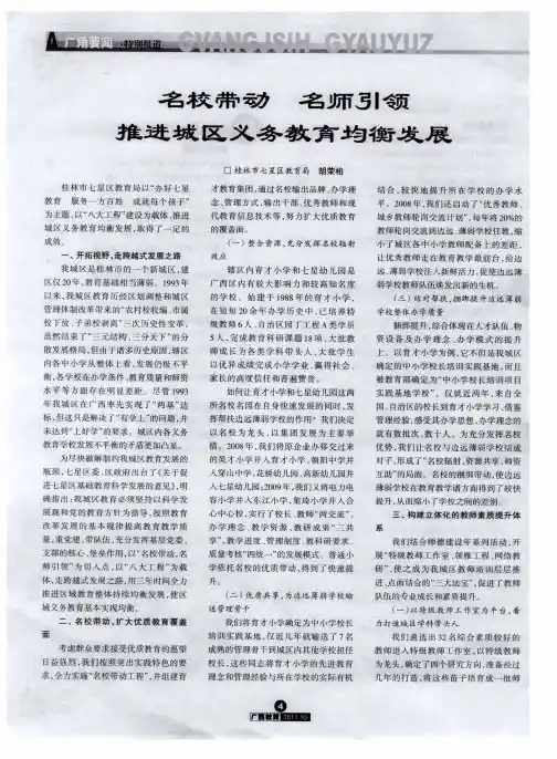 名校带动 名师引领推进城区义务教育均衡发展