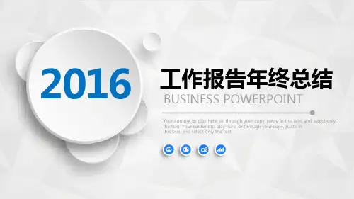 医院2016年工作报告年终总结2017年新年计划报告ppt模板可编辑