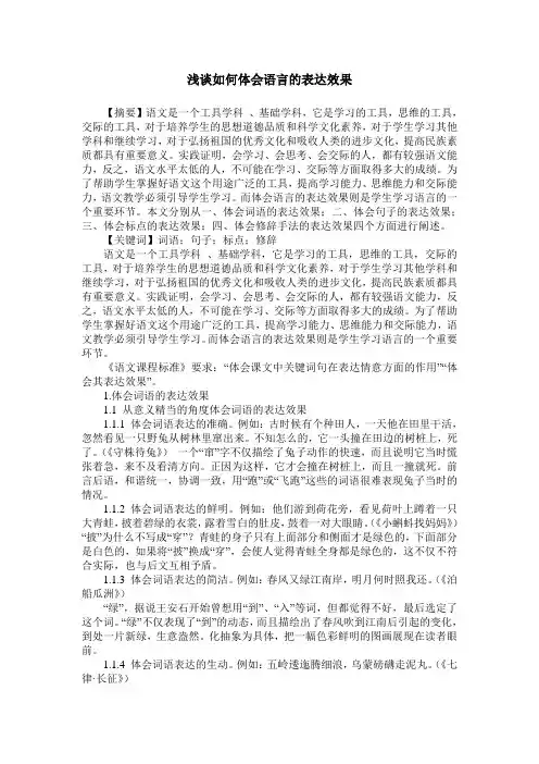 浅谈如何体会语言的表达效果