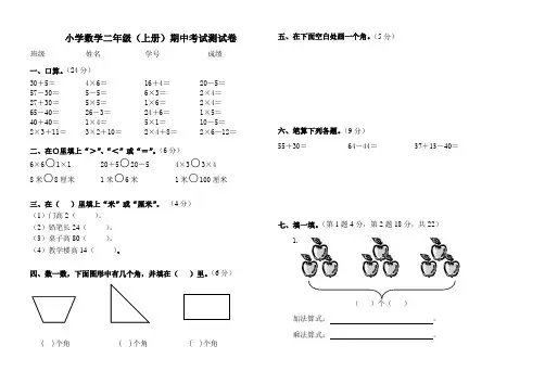 小学二年级上册数学期中考试试卷-直接打印 2