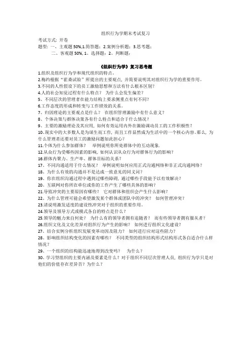 组织行为学复习思考题(答案)