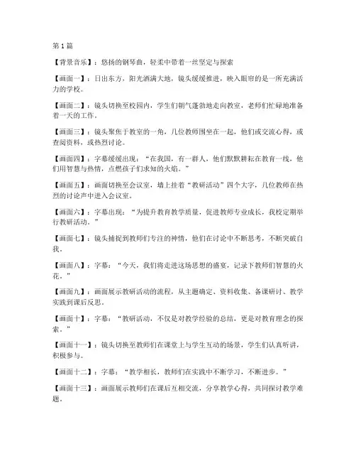 教研活动纪录片片头(3篇)