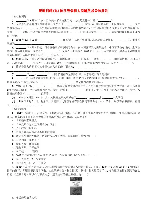 中考历史复习第2单元中国近代史第9课时抗日战争和人民解放战争的胜利检测北师大版