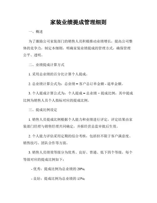 家装业绩提成管理细则
