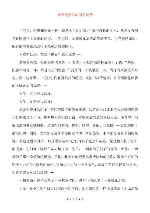初中作文议论文记叙文范文 让我怦然心动的那句话